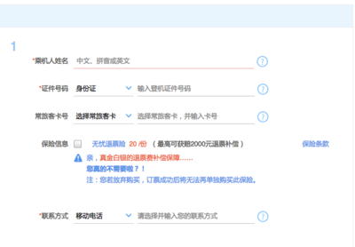 东航、南航官网直销机票搭售保险曝光 航空公司的产品创新困境之痛