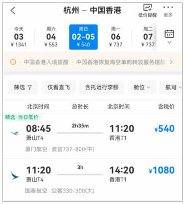 540元飞香港？内地与港澳人员往来全面恢复，你会心动吗？