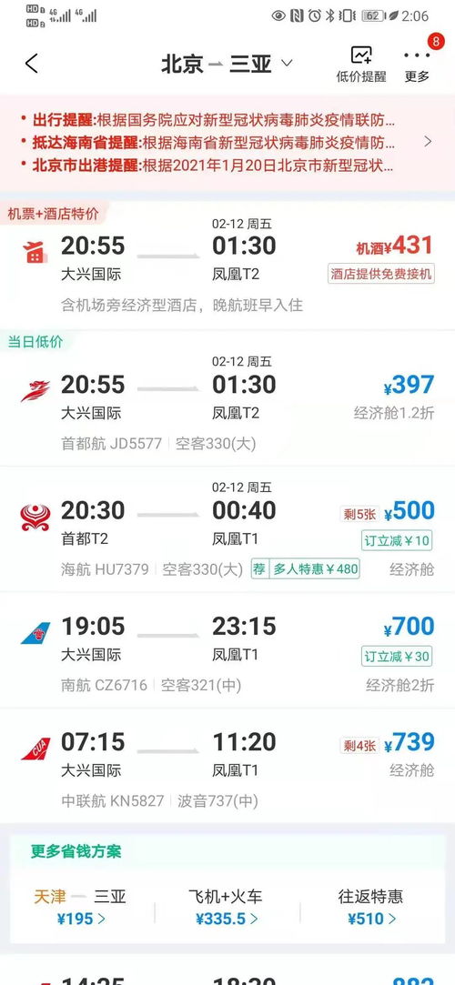 旅游产品大洗牌 年三十前末班特惠蔓延 中国游寒冰下暗藏重组良机