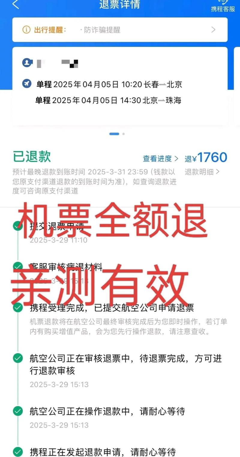 机票全额退,亲测有效.#飞机 #航空 #退机票 #退机票手续 - 抖音