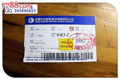 飞机票:东方航空武汉,MU2397航班。到达站:陕西西安。