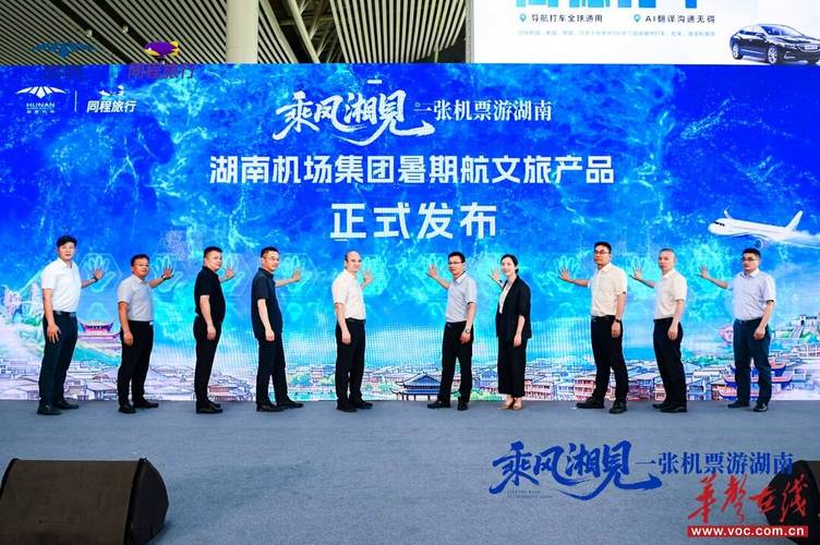 "乘风湘见&middot;一张机票游湖南"